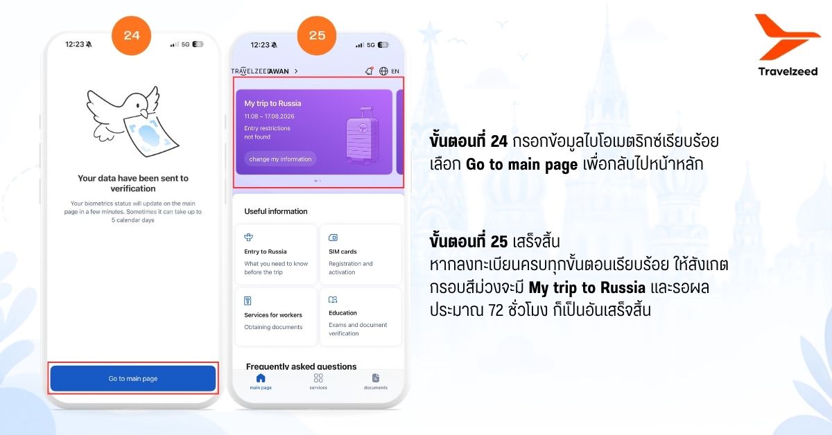 ขั้นตอนที่ 24 และขั้นตอน 25 ของการลงทะเบียน ruID