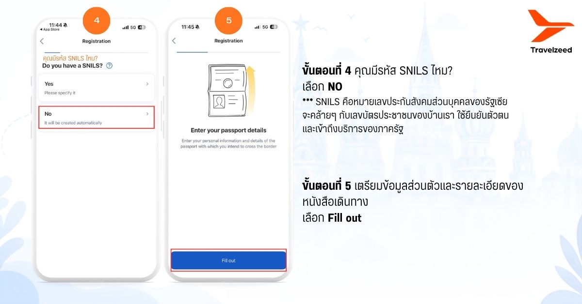 ขั้นตอนที่ 4 และขั้นตอน 5 ของการลงทะเบียน ruID