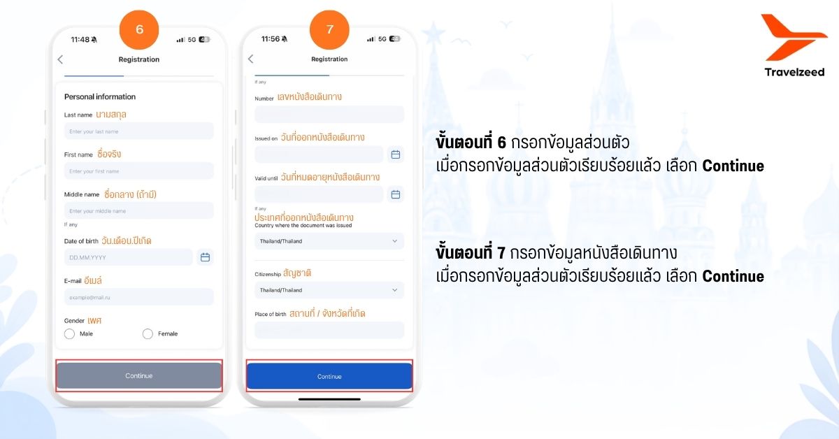 ขั้นตอนที่ 6 และขั้นตอน 7 ของการลงทะเบียน ruID