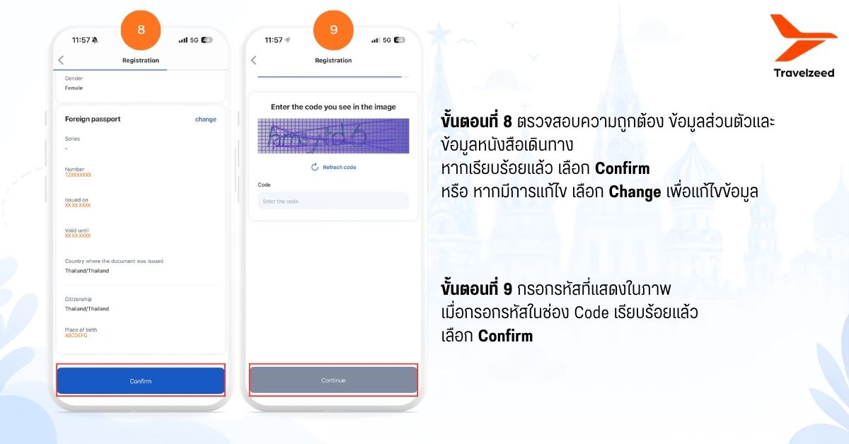ขั้นตอนที่ 8 และขั้นตอน 9 ของการลงทะเบียน ruID