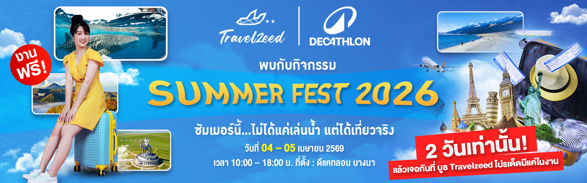 TRAVELZEED x DECATLON