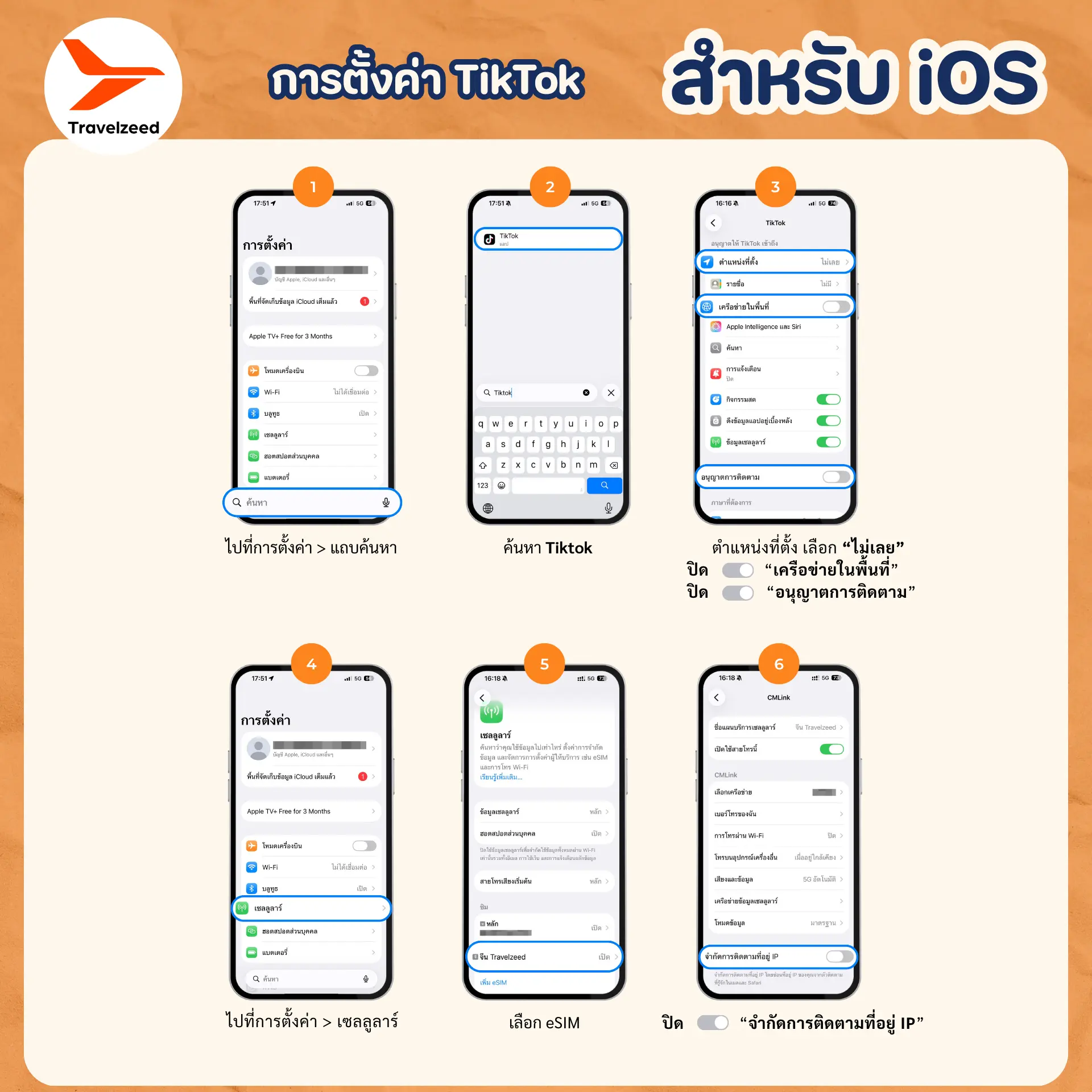 วิธีตั้งค่า TikTok สำหรับ iOS ก่อนเดินทางไปจีนและฮ่องกง