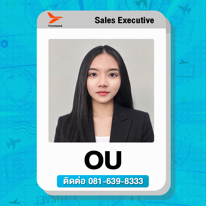 OU (อุ๊)