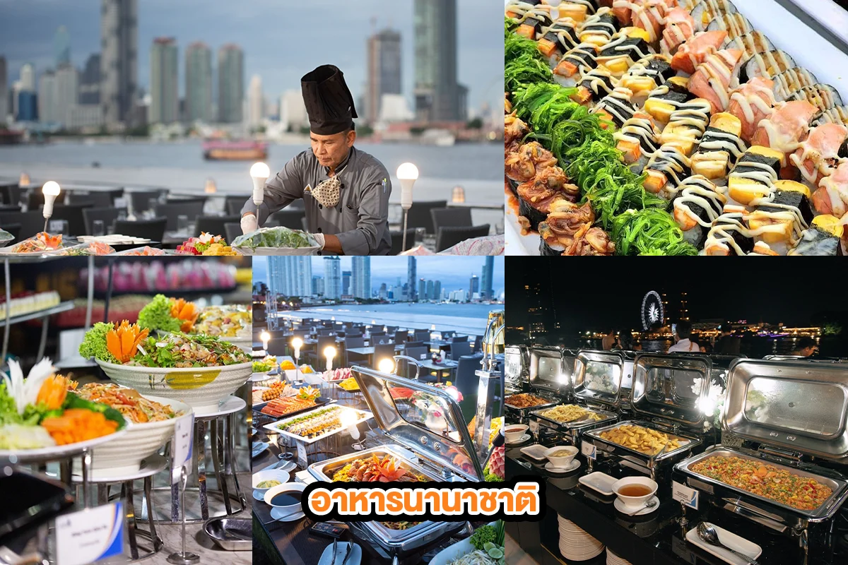 อาหารนานาชาติ