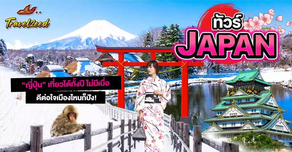 ทัวร์ญี่ปุ่น โอซาก้า