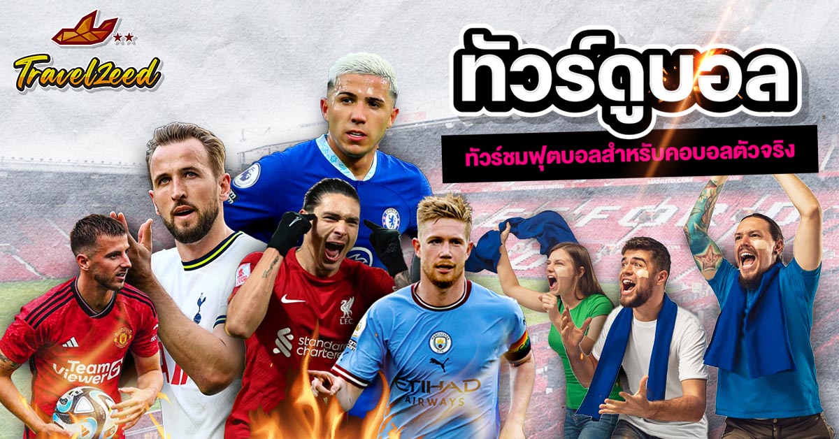 ทัวร์อังกฤษ 7 วัน