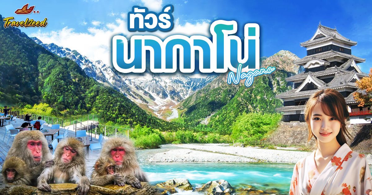 ทัวร์นากาโน่