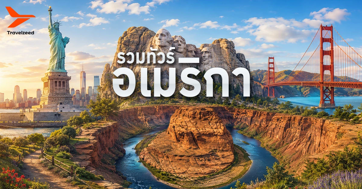 ทัวร์อเมริกา