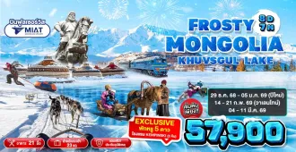 Mongolia Ulaanbaatar Erdenet Terelj National Park Khuvsgul lake Ski resort - ทัวร์มองโกเลีย ทะเลสาบน้ำแข็งฮุฟสกุล อูลานบาตอร์ พัก 5 ดาว 2 คืน พักเกอร์(ห้องน้ำในตัว) เอร์เดเนต อุทยานแห่งชาติเทอเรลจ์ สกีรีสอร์ท