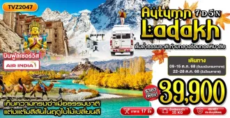 India Autumn Leh Ladakh  - ทัวร์อินเดีย เลห์ ลาดักห์ ฤดูใบไม้เปลี่ยนสี ดื่มด่ำธรรมชาติ ท่ามกลางอ้อมกอดหิมาลัย