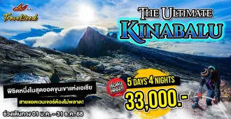 Ultimate Kinabalu - แพ็คเกจทัวร์ส่วนตัวเดินเขาคินาบาลู 