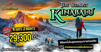 Utmost Kinabalu - แพ็คเกจทัวร์ส่วนตัวเดินเขาคินาบาลู