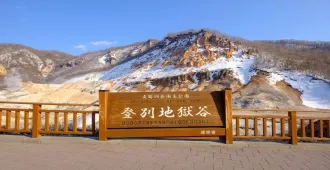 Japan Hokkaido Sapporo Jigokudani Noboribetsu - ทัวร์ญี่ปุ่น ฮอกไกโด ซัปโปโร เที่ยวชมหุบเขานรกจิโกกุดานิ 