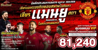 England Manchester United Old Trafford Football - แพ็คเกจแพ็คเกจทัวร์ส่วนตัวอังกฤษ ทัวร์ดูบอล เชียร์แมนเชสเตอร์ยูไนเต็ด สดๆ ถึงขอบสนาม โอลด์แทรฟฟอร์ด 