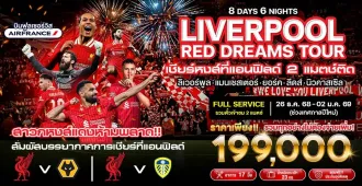 England Anfield Wolverhampton Wanderers VS Liverpool VS Manchester United Football - ทัวร์อังกฤษ ทัวร์ดูบอล 2 แมตช์ที่แอนฟิลด์ วูล์ฟแฮมป์ตัน พบกับ ลิเวอร์พูลและ ลิเวอร์พูล พบกับแมนเชสเตอร์ยูไนเต็ด 