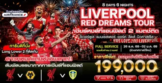 England Anfield Wolverhampton Wanderers VS Liverpool VS  Leeds - ทัวร์อังกฤษ ทัวร์ดูบอล 2 แมตช์ที่แอนฟิลด์ วูล์ฟแฮมป์ตัน พบกับ ลิเวอร์พูลและ ลิเวอร์พูล พบกับ ลีดส์ ยูไนเต็ด 