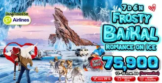 Russia Siberia Irkutsk Lake Baikal - ทัวร์รัสเซีย ไซบีเรีย อีร์คุตสค์  ทะเลสาบไบคาล