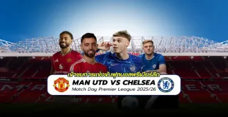 England London Premier League Football Manchester VS Chelsea - ทัวร์อังฤษ ลอนดอน ดูบอลพรีเมียร์ลีก ตะลุยชมฟุตบอลคู่ ปีศาจแดงปะทะสิงโตน้ำเงินคราม 