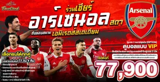 England Arsenal Emirates Stadium Football - แพ็คเกจทัวร์ส่วนตัวอังกฤษ ทัวร์ดูบอล ร่วมเชียร์อาร์เซนอลสดๆถึงขอบสนามเอมิเรตส์สเตเดียม จะเดือดแค่ไหนมาลุ้นไปด้วยกัน