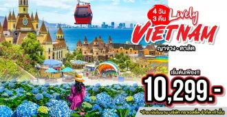 Vietnam Nha Trang Dalat - แพ็คเกจทัวร์ส่วนตัวเวียดนามใต้ ญาจาง ดาลัด เที่ยวชม สวนสนุกวินวันเดอร์ส