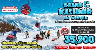 Grand Kashmir Srinagar Pahalgam Gulmarg Sonamarg  - ทัวร์แกรนด์แคชเมียร์ ศรีนาการ์ พาฮาลแกม กุลมาร์ค โซนามาร์ค  สัมผัสหิมะแรกแห่งเทือกเขาหิมาลัย