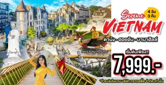 Vietnam Danang Hoi An Bana Hills - แพ็คเกจทัวร์ส่วนตัวเวียดนามกลาง ดานัง ฮอยอัน บานาฮิลล์