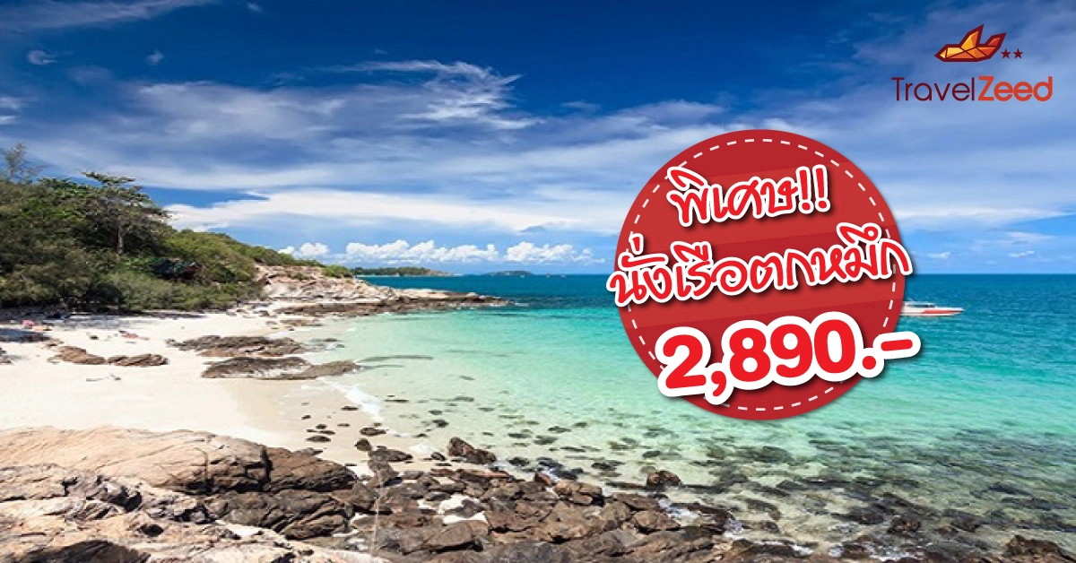 Samed Club Resort เสม็ด 