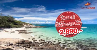 Samed Club Resort เสม็ด 