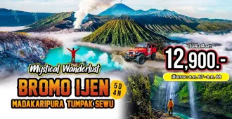 Mystical Wanderlust Bromo Ijen Madakaripura Tumpak Sewu - แพ็คเกจทัวร์ส่วนตัวโบรโม่ อิเจี้ยน น้ำตกมาดาคารีปุระ น้ำตกทัมปัคเซวู