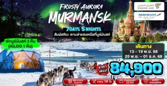 Frosty Aurora Murmansk Russia - ทัวร์รัสเซีย มูร์มันสค์ ตามล่าแสงเหนือ พัก Igloo 1 คืน