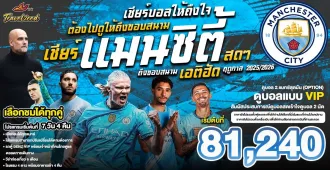 England Manchester City Etihad Stodium Football - แพ็คเกจแพ็คเกจทัวร์ส่วนตัวอังกฤษ ทัวร์ดูบอล เชียร์บอลเเมนซิตี้ สดๆ ถึงขอบสนาม เอติฮัด