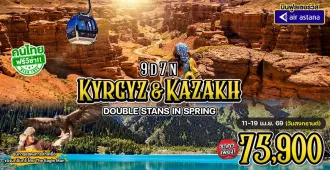 Kyrgyzstan Kazakhstan Bishkek Almaty Kolsai Lakes Fairy Tale Canyon - ทัวร์คีร์กีซสถาน คาซัคสถาน ชมทะเลสาบโคลไซและภูเขาหินเทพนิยาย 