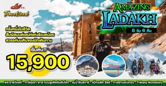 Amazing Leh Ladakh  - แพ็คเกจทัวร์ส่วนตัวเลห์ ลาดักห์ 