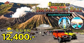 Journey of Bromo Ijen Bali - แพ็คเกจทัวร์ส่วนตัวโบรโม่ อิเจี้ยน บาหลี